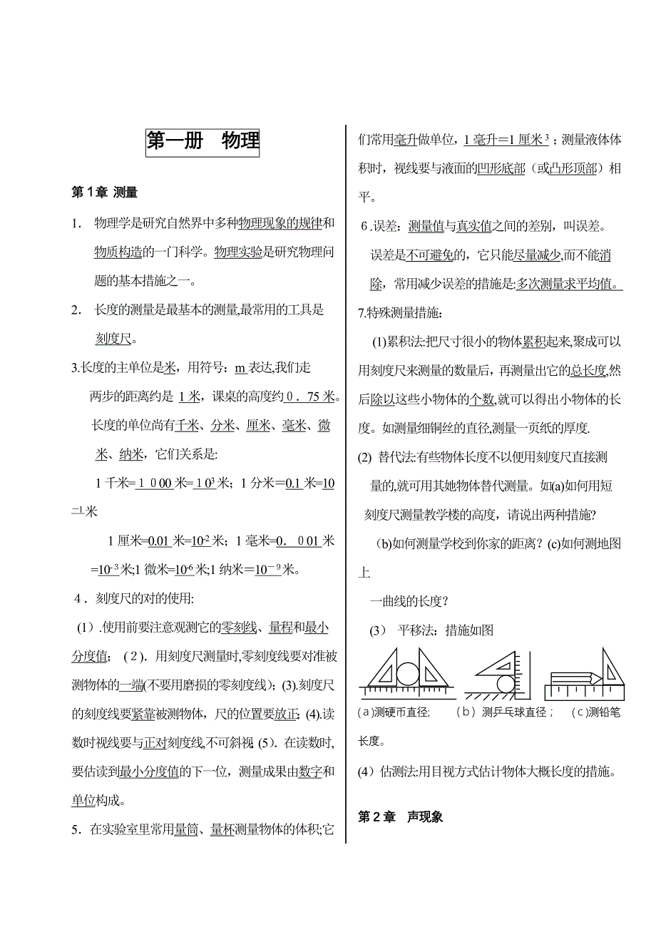 初中物理基本概念_第1页