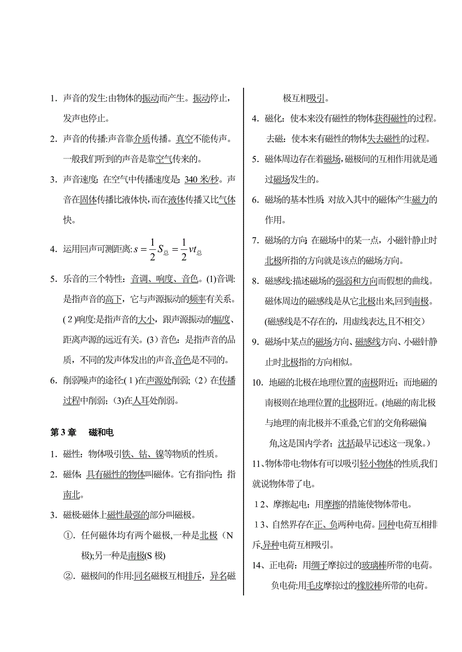 初中物理基本概念_第2页