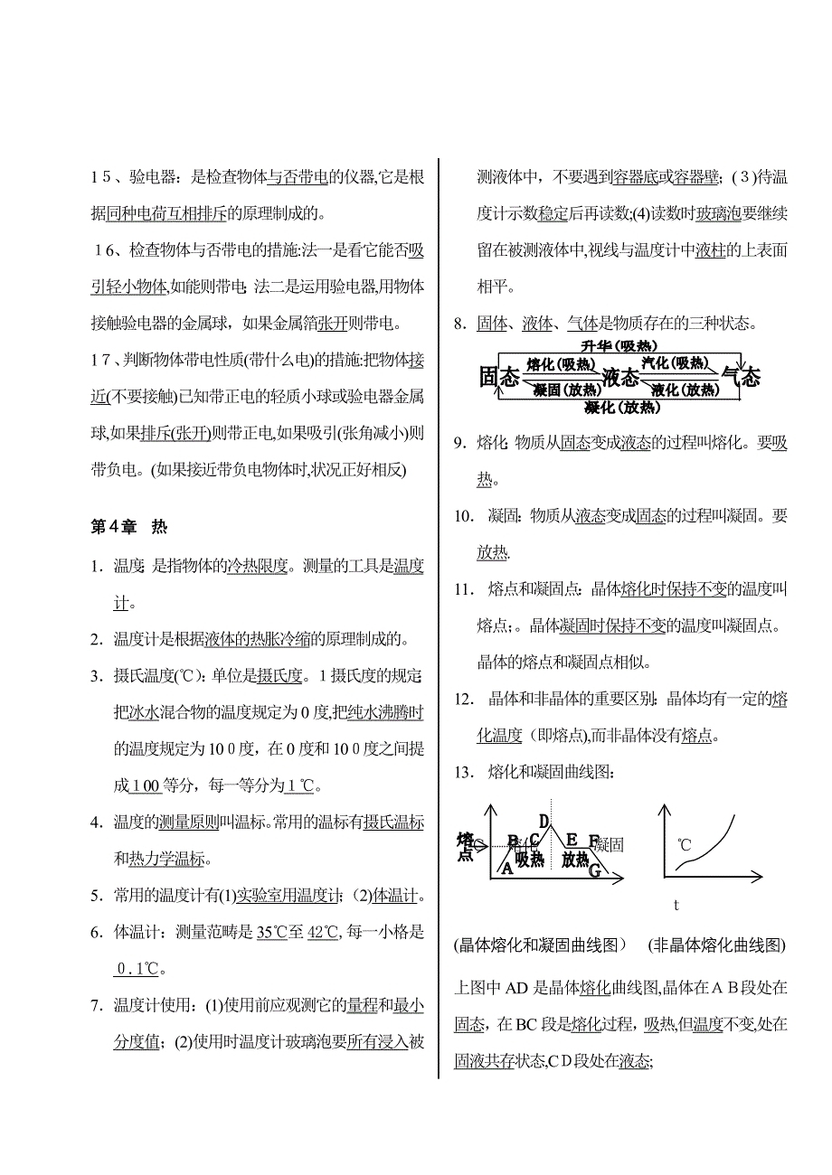 初中物理基本概念_第3页