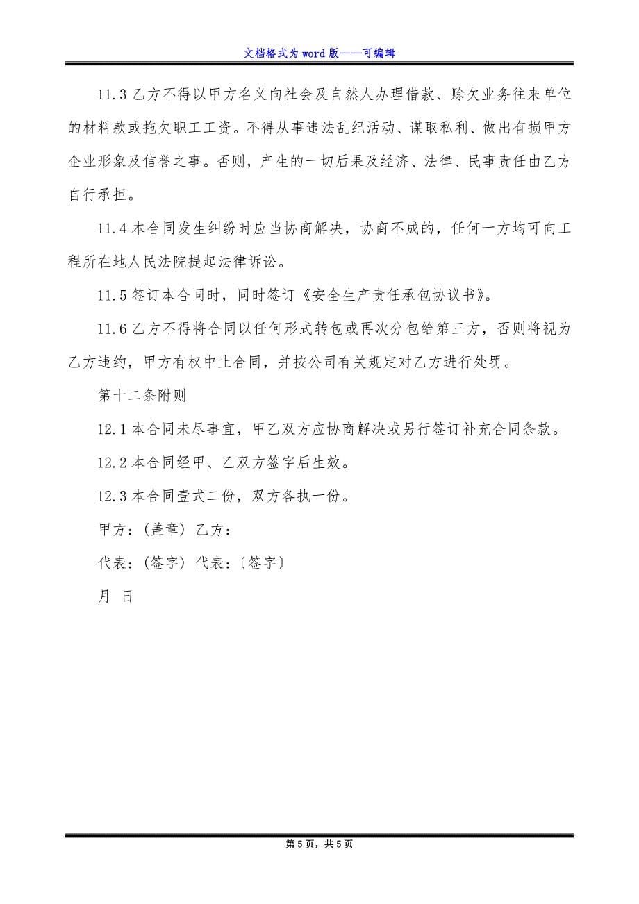 建设工程内部承包合同书.docx_第5页