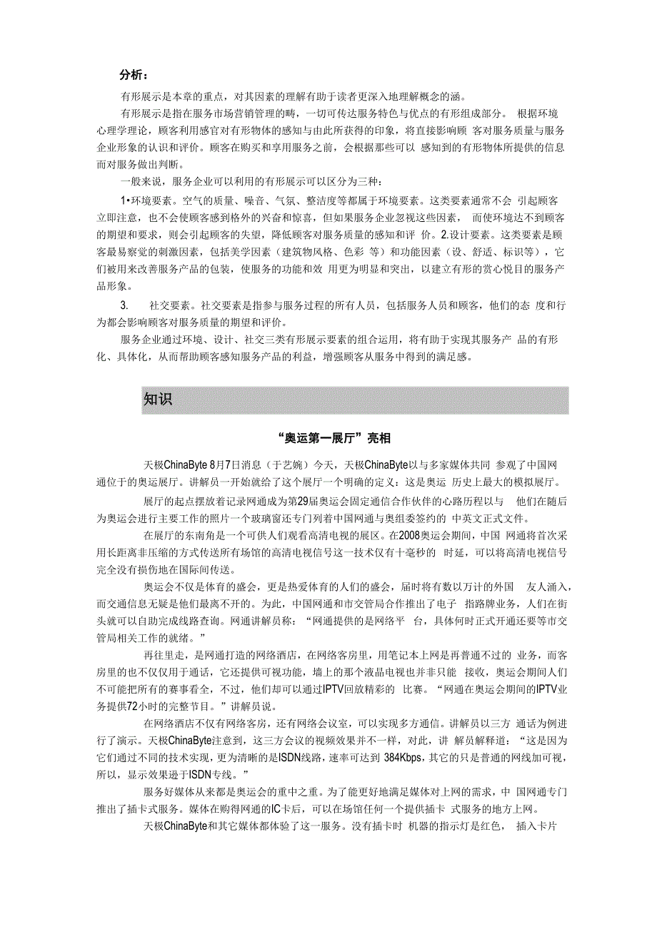 服务的有形展示_第2页