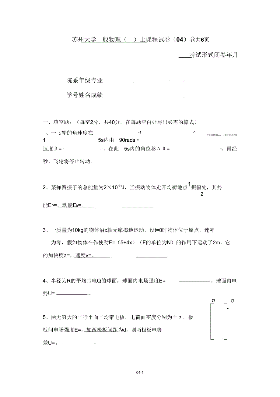 苏州大学普通物理课程试卷03卷.doc_第1页