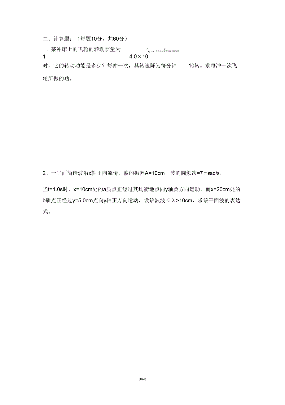 苏州大学普通物理课程试卷03卷.doc_第3页