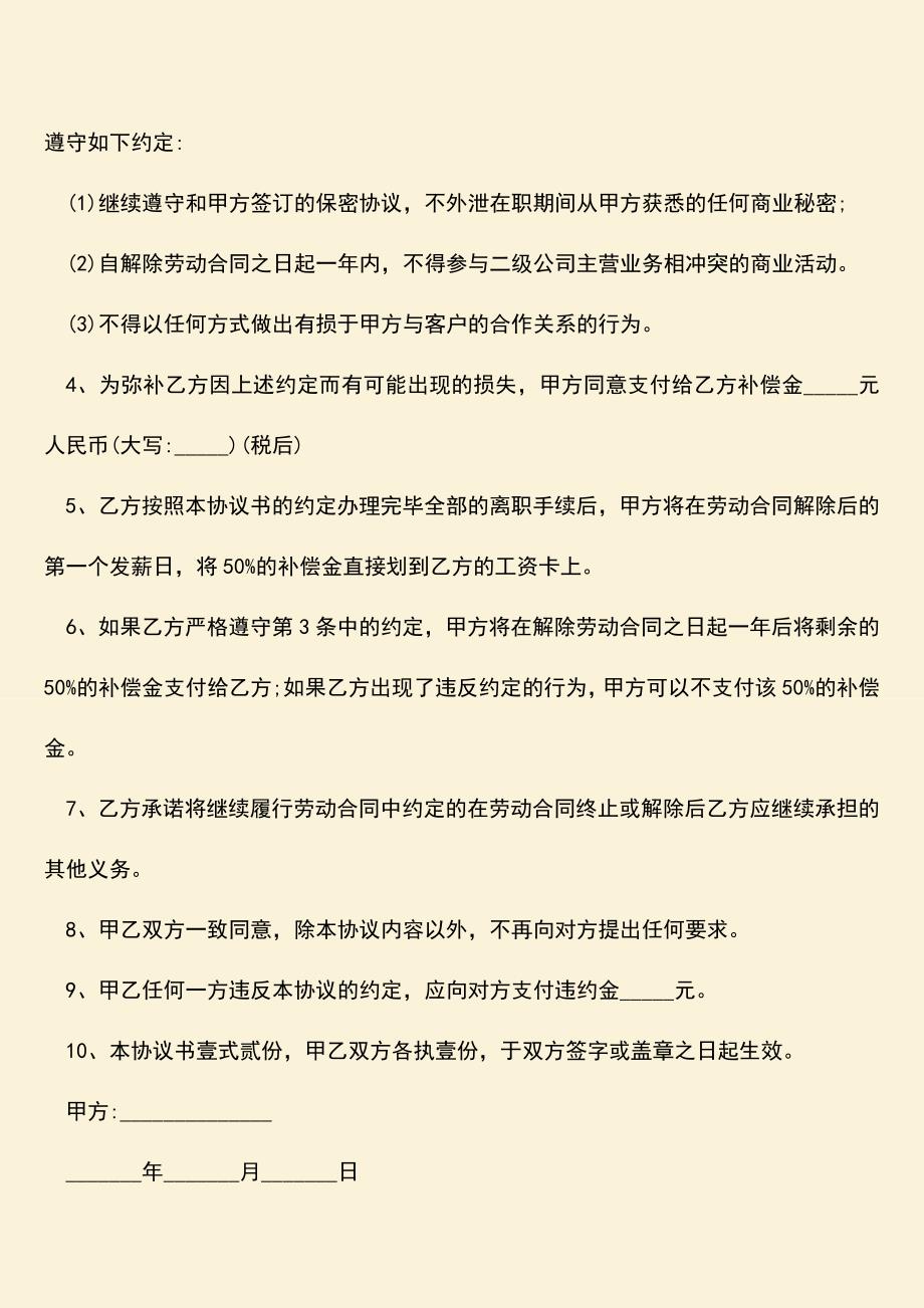 推荐：解除劳动合同关系书.doc_第2页