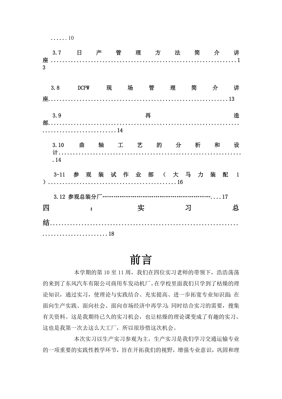 东风汽车公司十堰实习报告_第4页