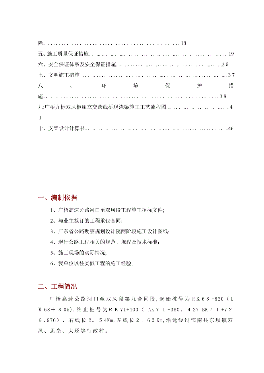 双凤龙扣式支架施工方案【可编辑范本】_第3页