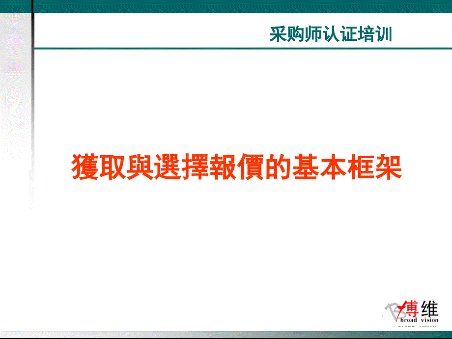 供应商能力评分的标准_第1页