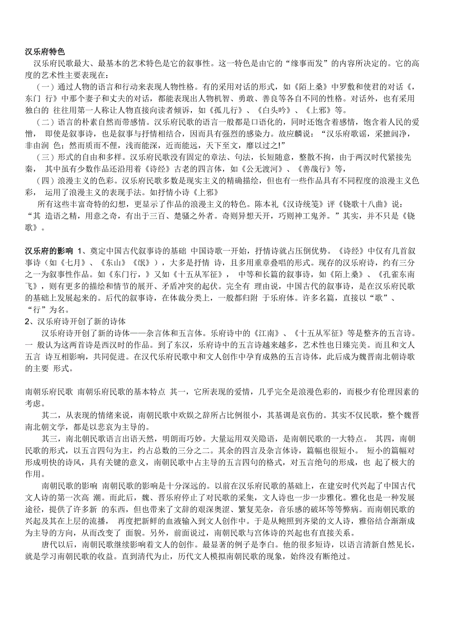 汉乐府特色_第1页