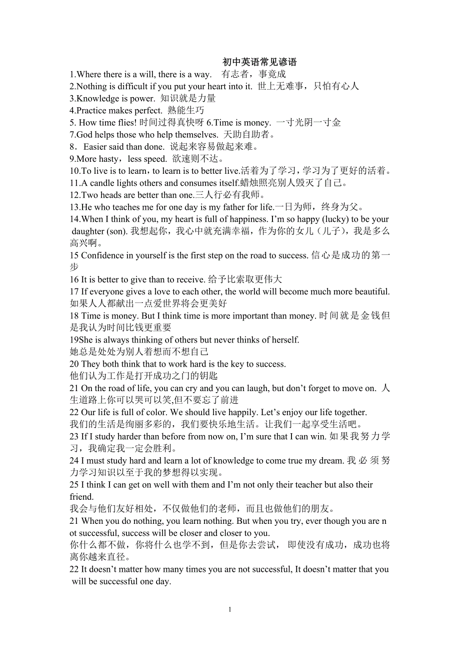九年级英语谚语_第1页