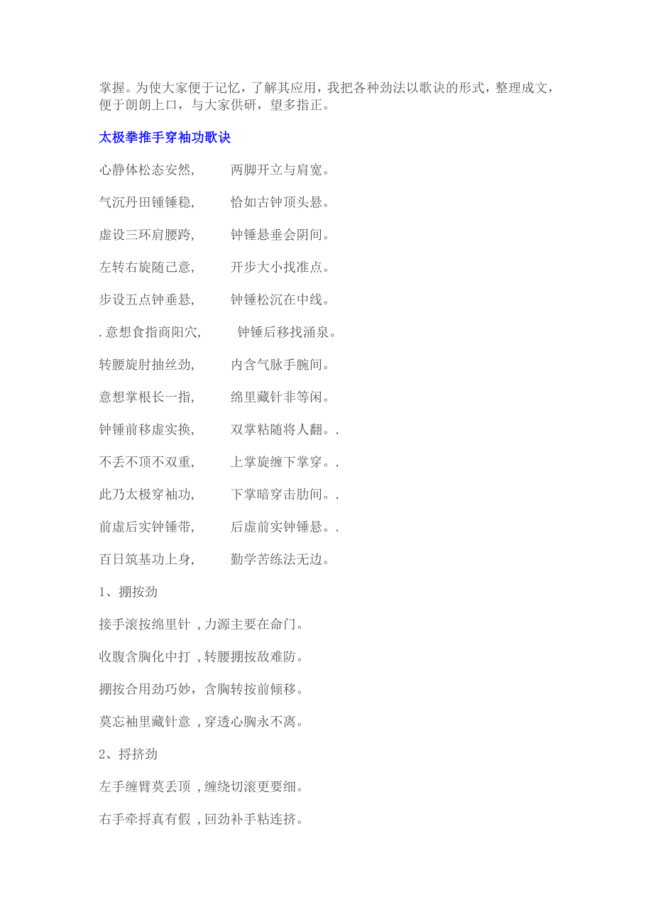 北派吴式快拳劲法秘解.doc_第2页