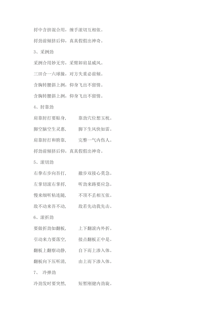 北派吴式快拳劲法秘解.doc_第3页