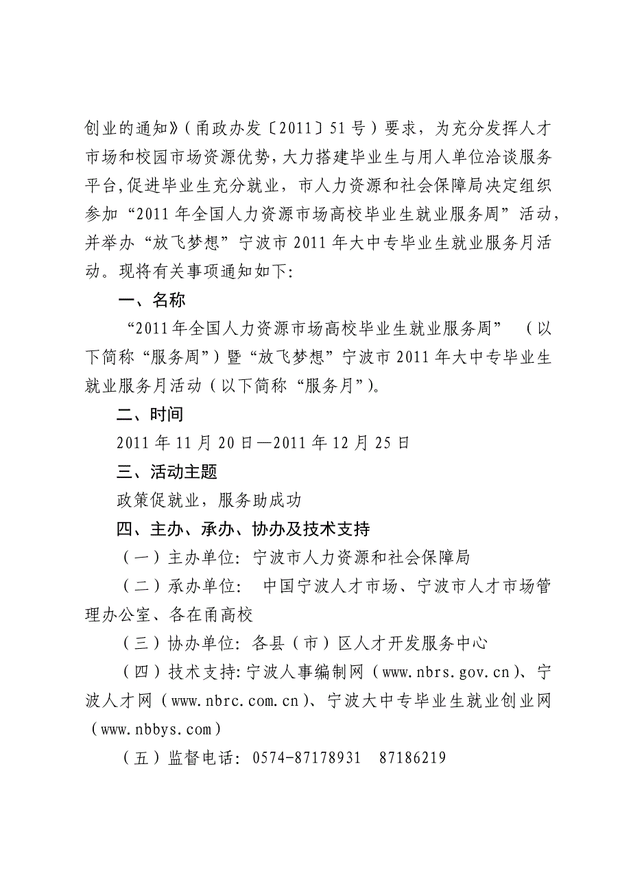 宁波市人力资源和社会保障局文件_第2页