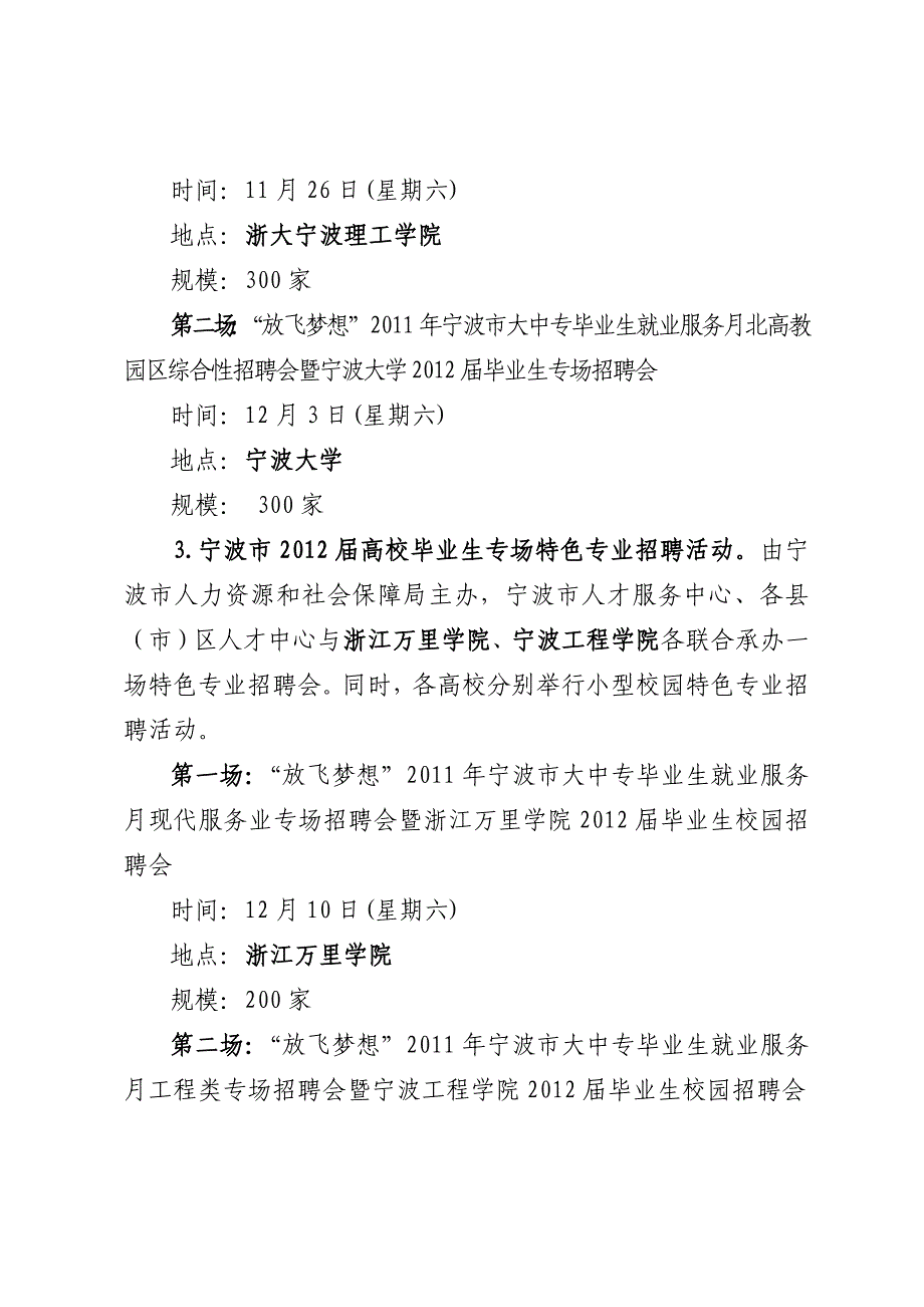 宁波市人力资源和社会保障局文件_第4页