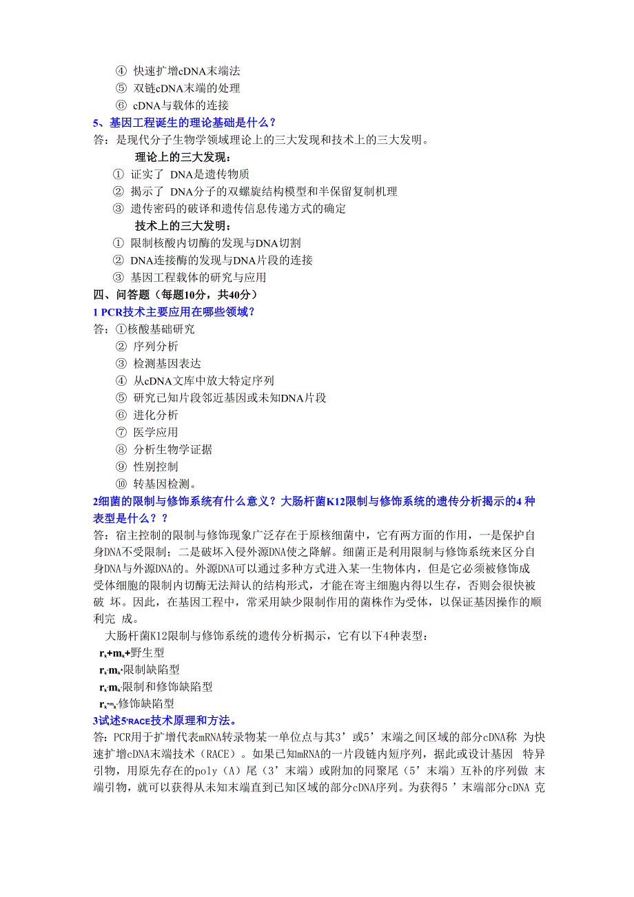 基因工程试题_第2页