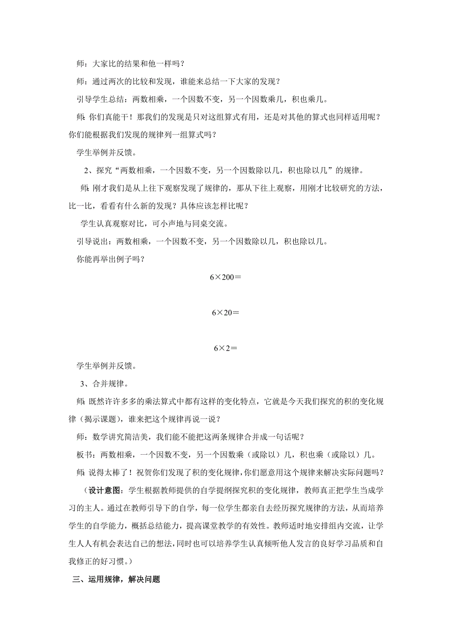 积的变化规律教学案例_第3页