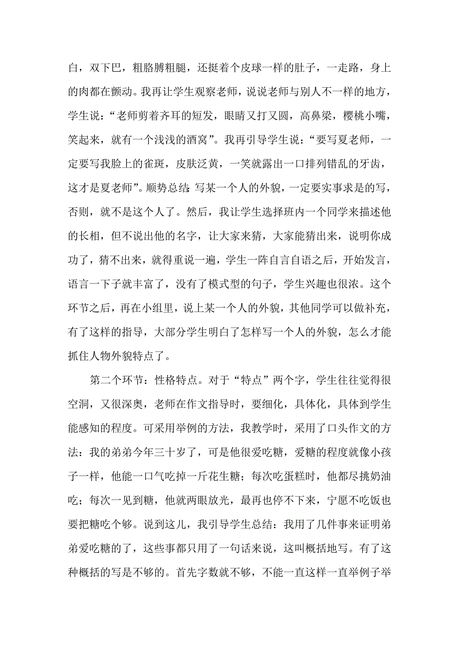 第二单元作文教学.doc_第2页