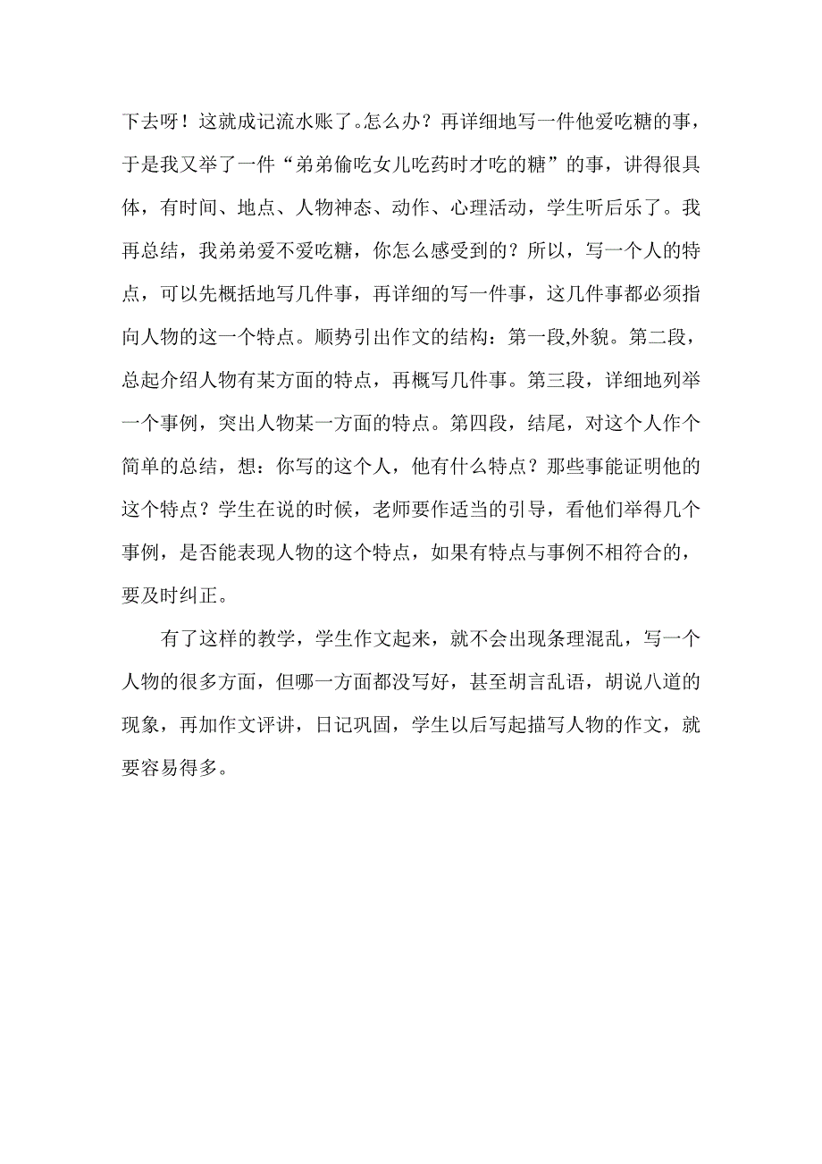 第二单元作文教学.doc_第3页