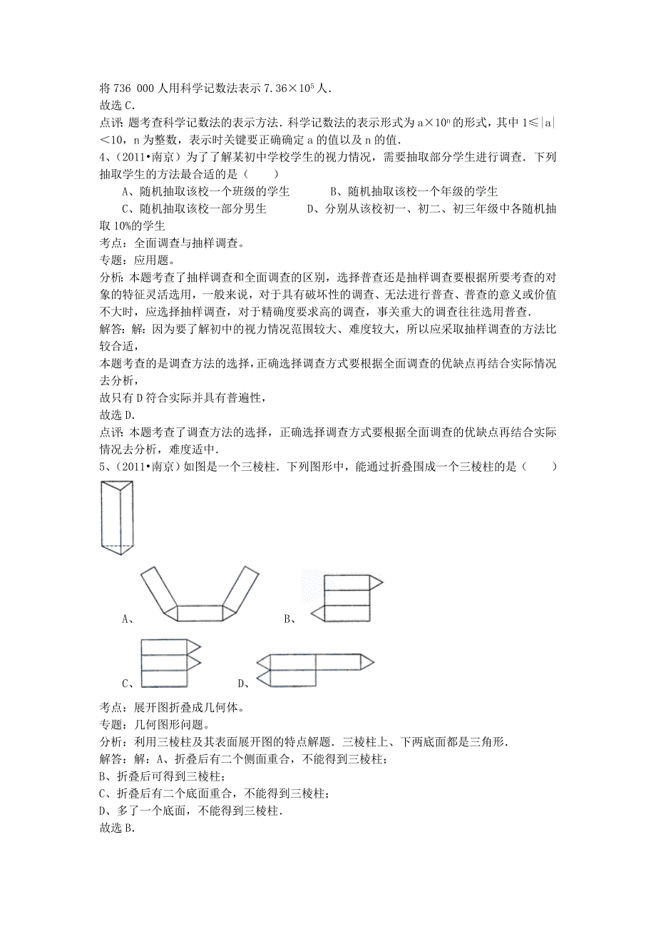 江苏省南京市中考数学试卷及答案_第2页