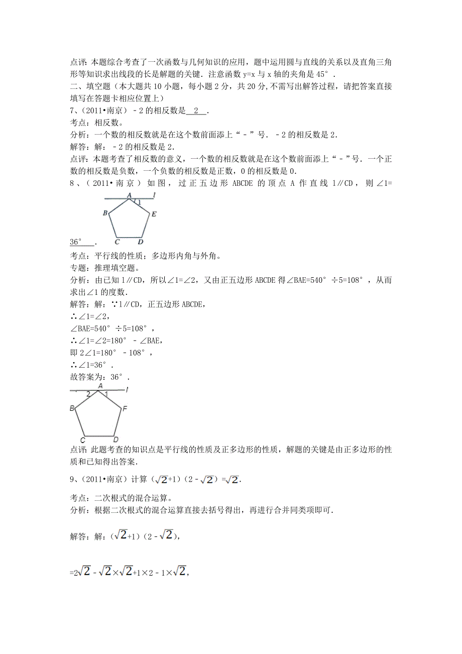 江苏省南京市中考数学试卷及答案_第4页