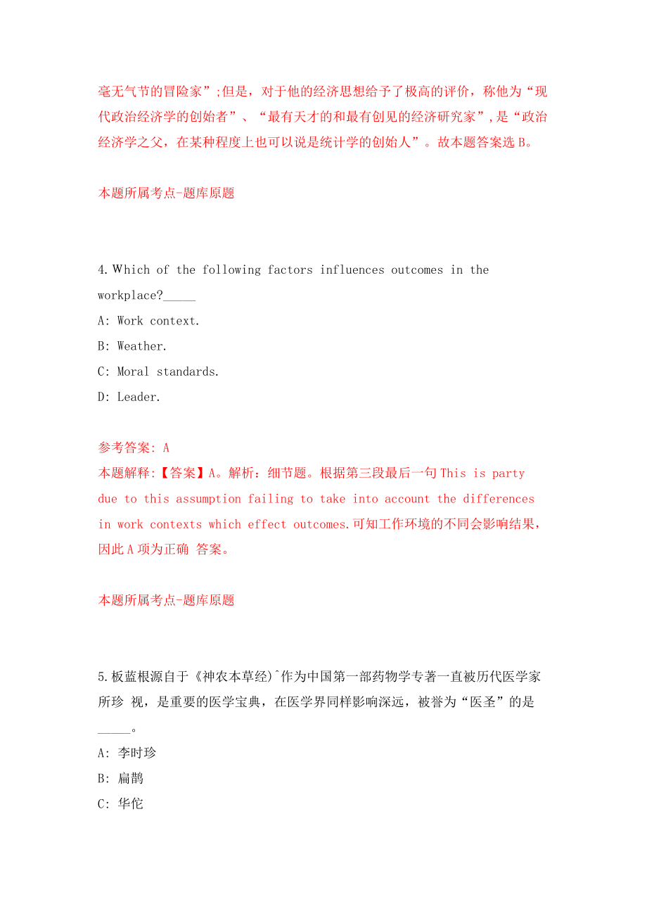 广东江门市江海区城市管理和综合执法局公开招聘普通雇员14人模拟试卷【附答案解析】（第2版）_第3页