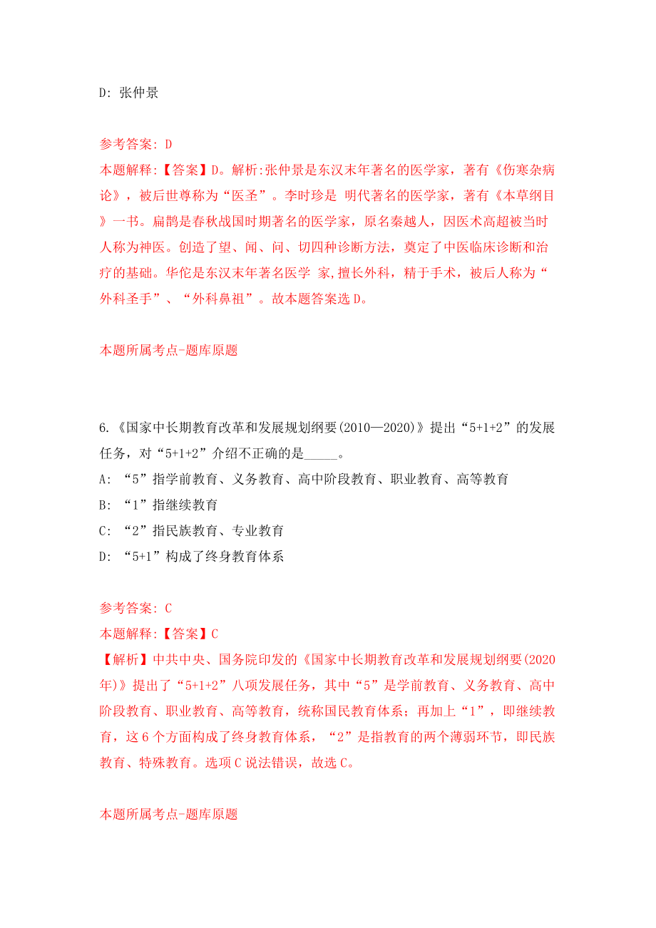 广东江门市江海区城市管理和综合执法局公开招聘普通雇员14人模拟试卷【附答案解析】（第2版）_第4页