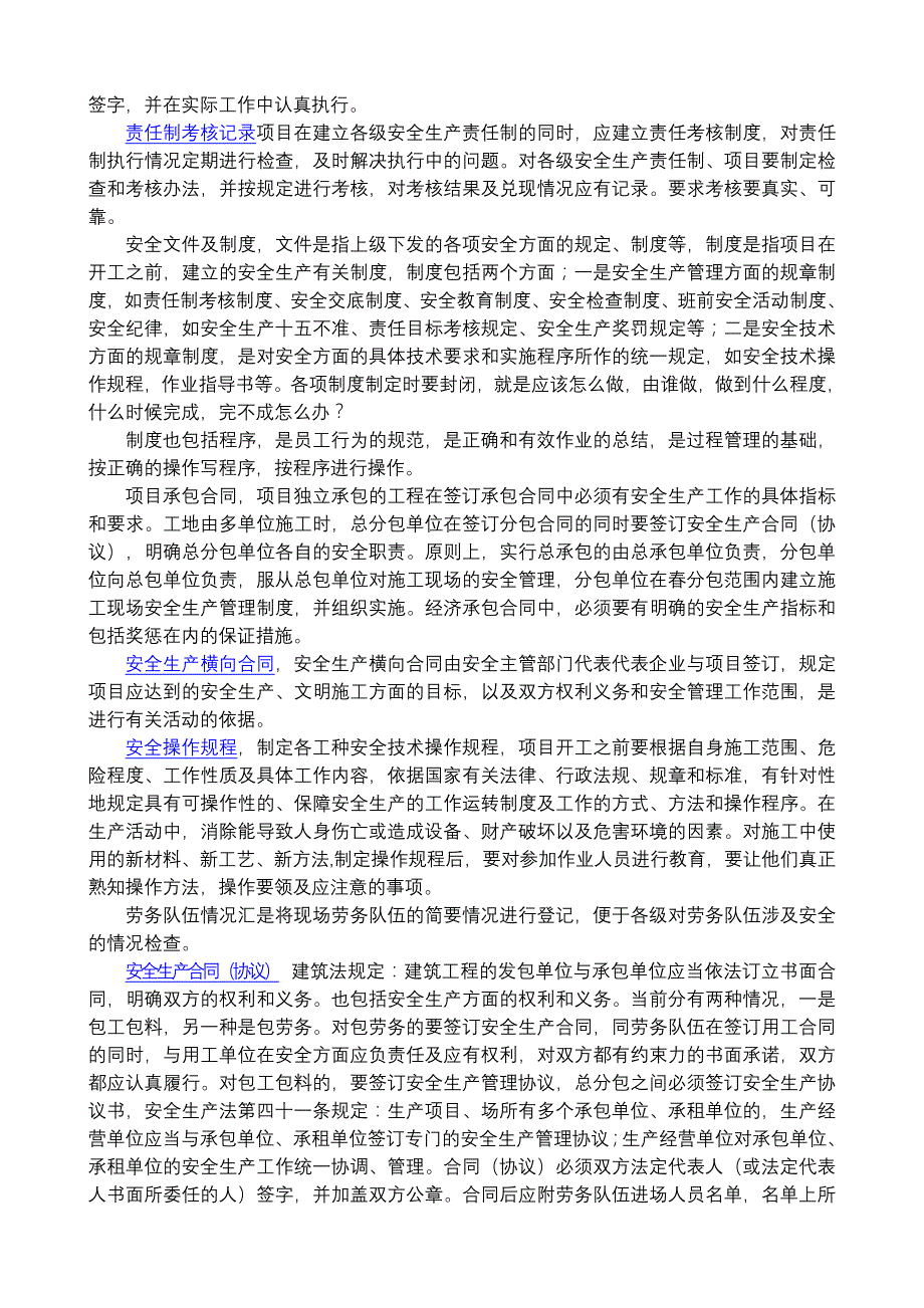 建筑施工安全资料填写的诀窍经验之谈_第3页