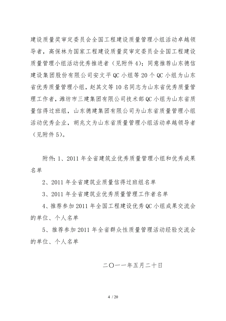 山东省建筑工程管理局山东省建筑业协会_第2页