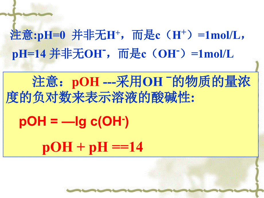 溶液的酸碱性ppt苏教版课件_第3页