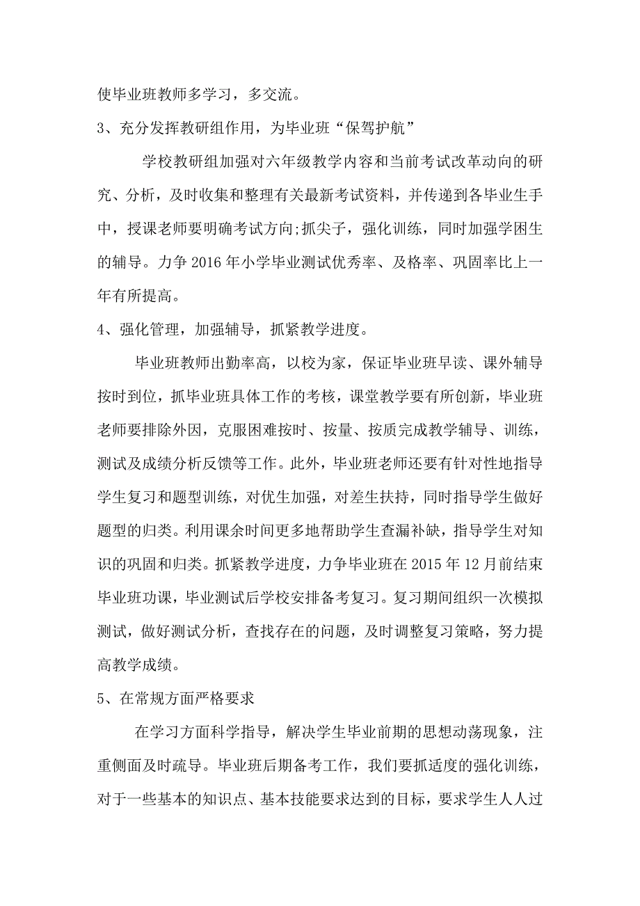 小学毕业班备考方案.doc_第2页