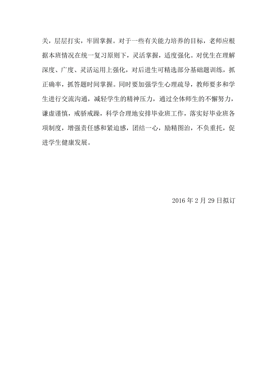 小学毕业班备考方案.doc_第3页