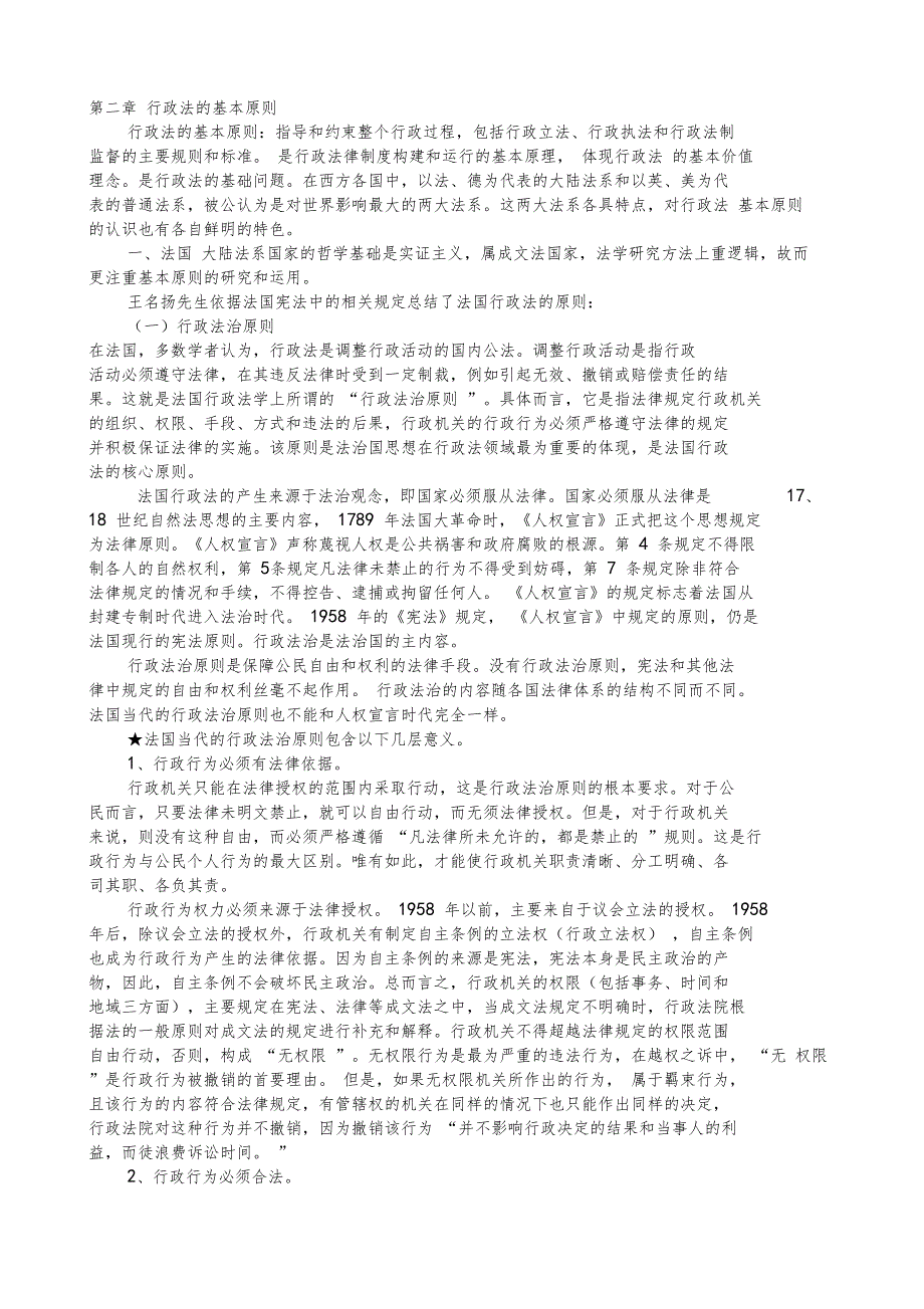 行政法的基本原则_第1页