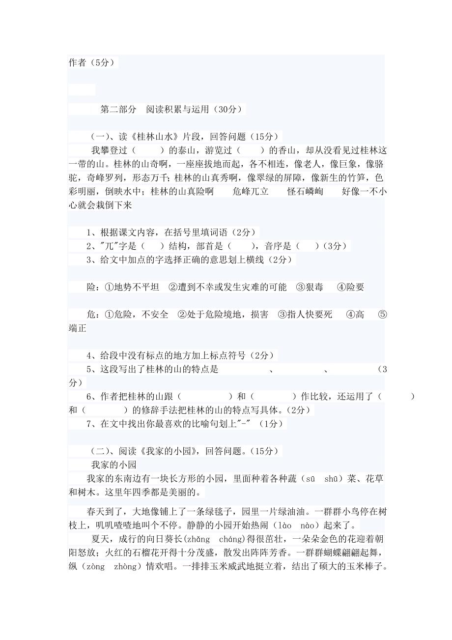 四年级下册语文期末复习资料及试题(总结汇总).doc_第2页