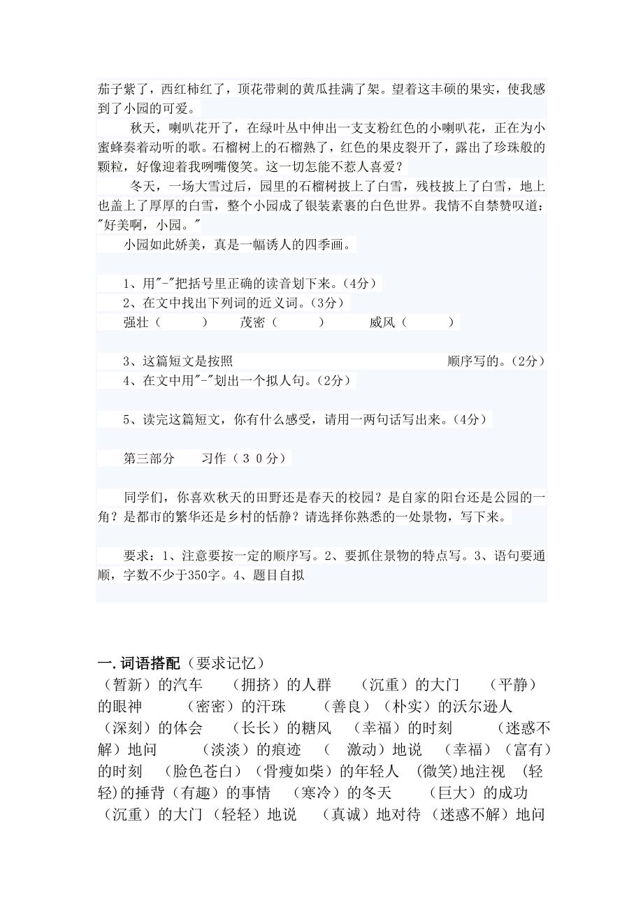 四年级下册语文期末复习资料及试题(总结汇总).doc_第3页