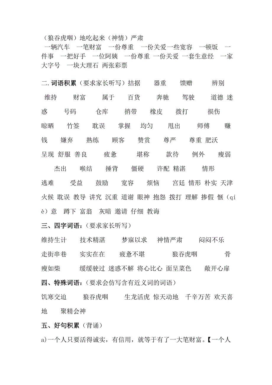 四年级下册语文期末复习资料及试题(总结汇总).doc_第4页