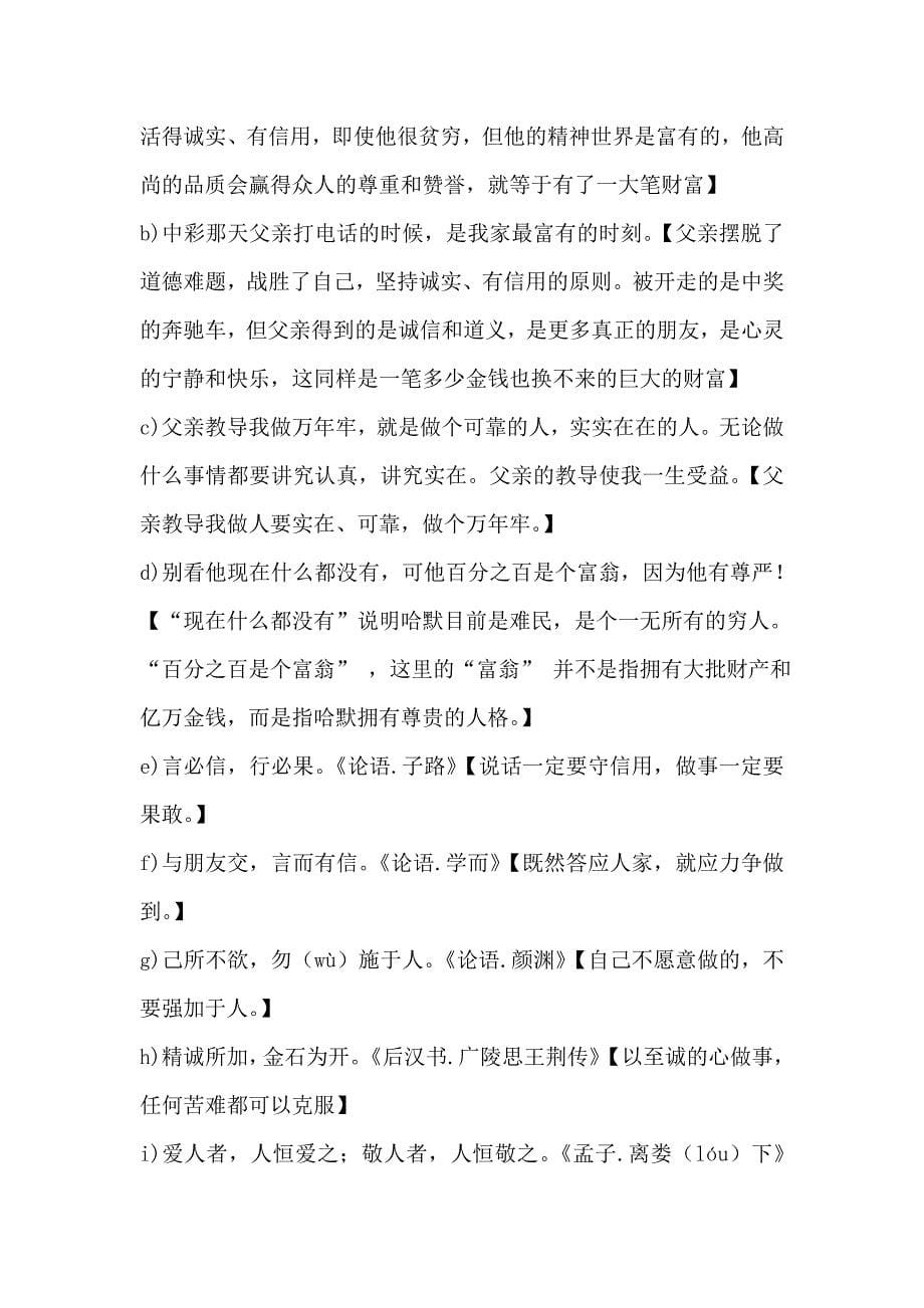 四年级下册语文期末复习资料及试题(总结汇总).doc_第5页