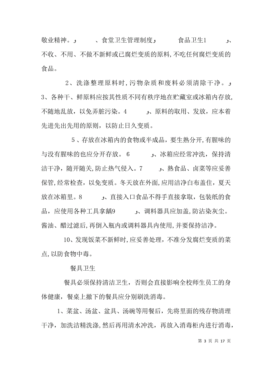 后勤工作会议发言稿_第3页