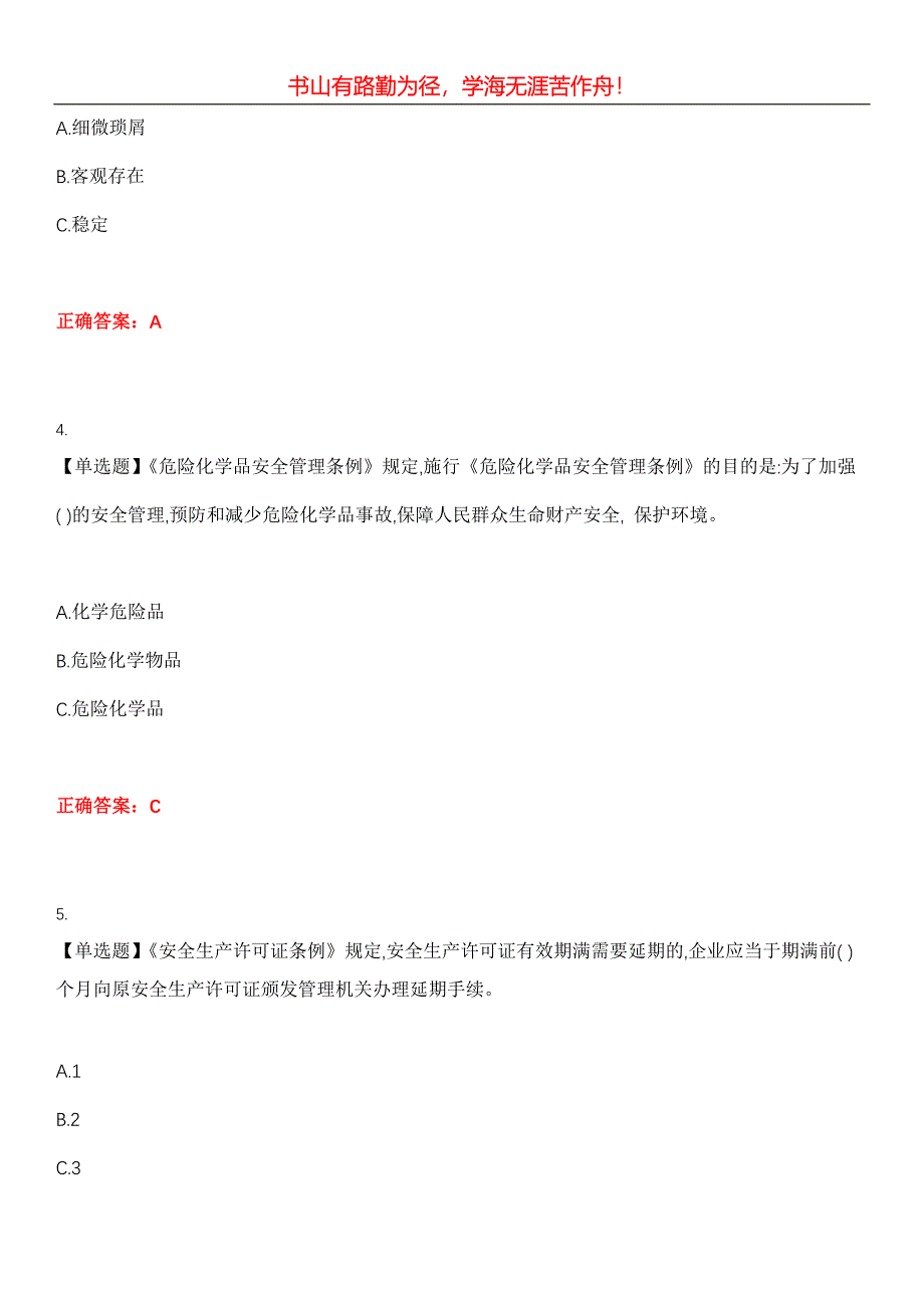 2023年危险化学品安全作业《磺化工艺作业》考试全真模拟易错、难点汇编第五期（含答案）试卷号：29_第2页