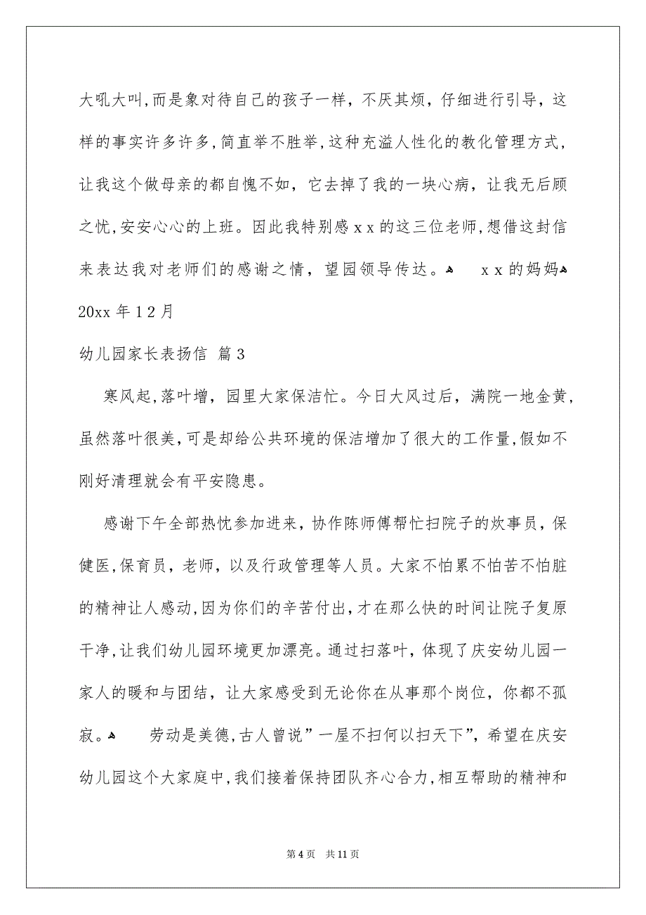 幼儿园家长表扬信汇总九篇_第4页