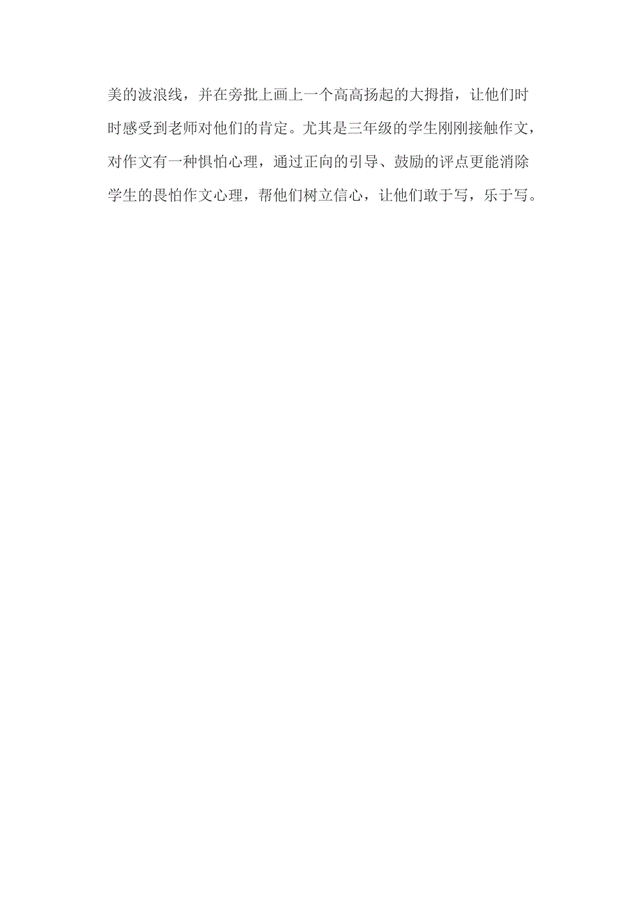 作文教学小妙招_第3页