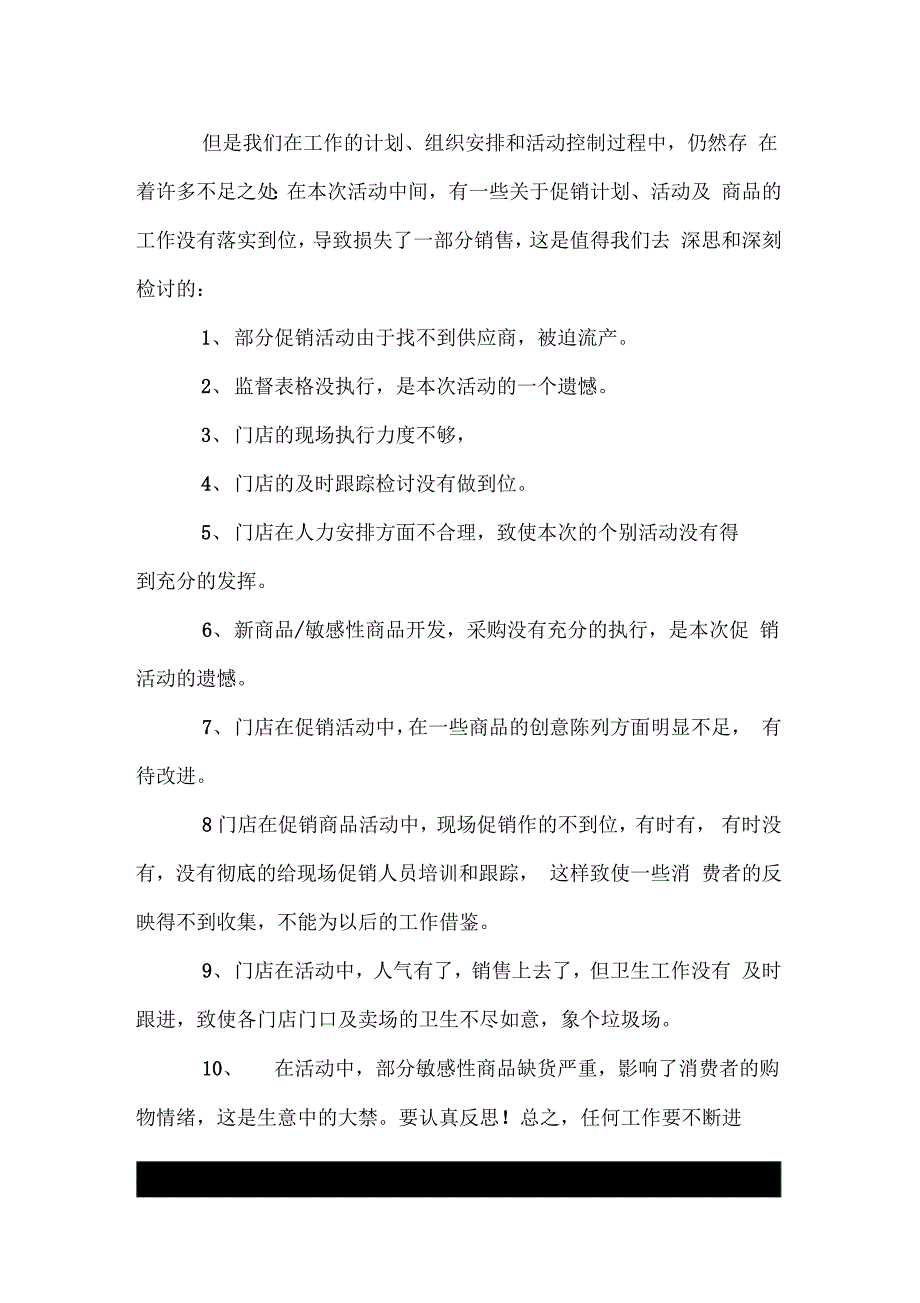 节日超市促销活动总结模板_第2页