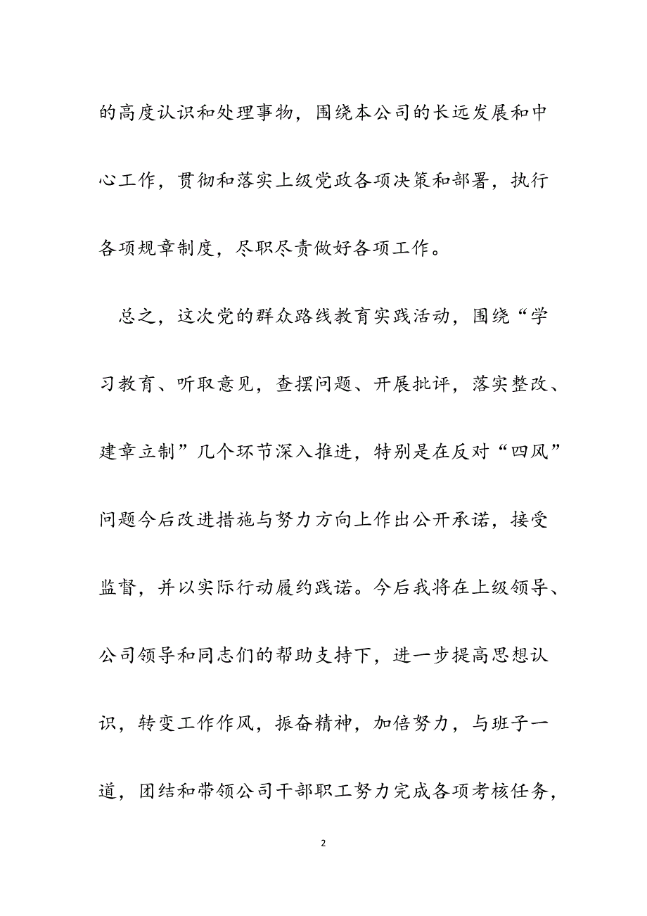 2023年企业副职群众路线对照检查材料.docx_第2页