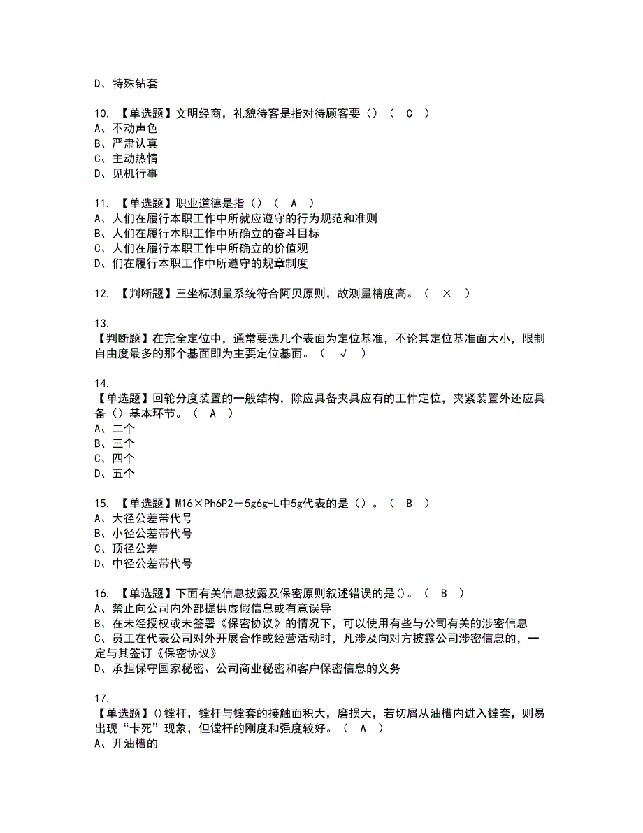 2022年工具钳工（高级）资格证书考试内容及模拟题带答案点睛卷6_第2页