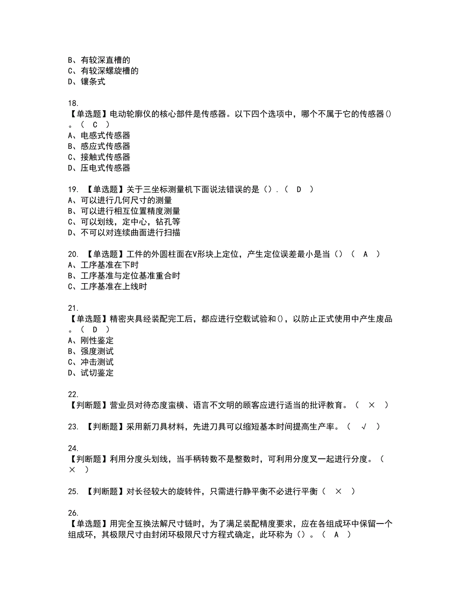 2022年工具钳工（高级）资格证书考试内容及模拟题带答案点睛卷6_第3页