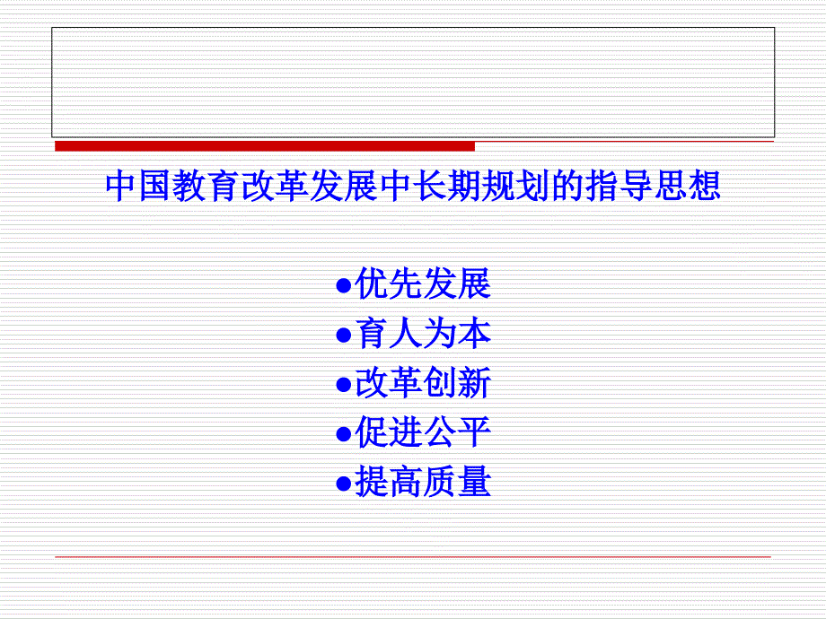 创新人才培养模式全面提高教育质量_第2页