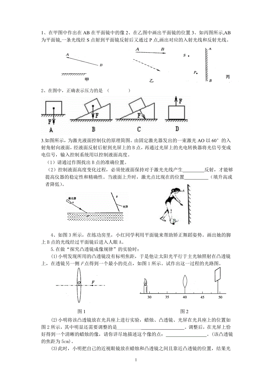 作图题专辑 (2)_第1页