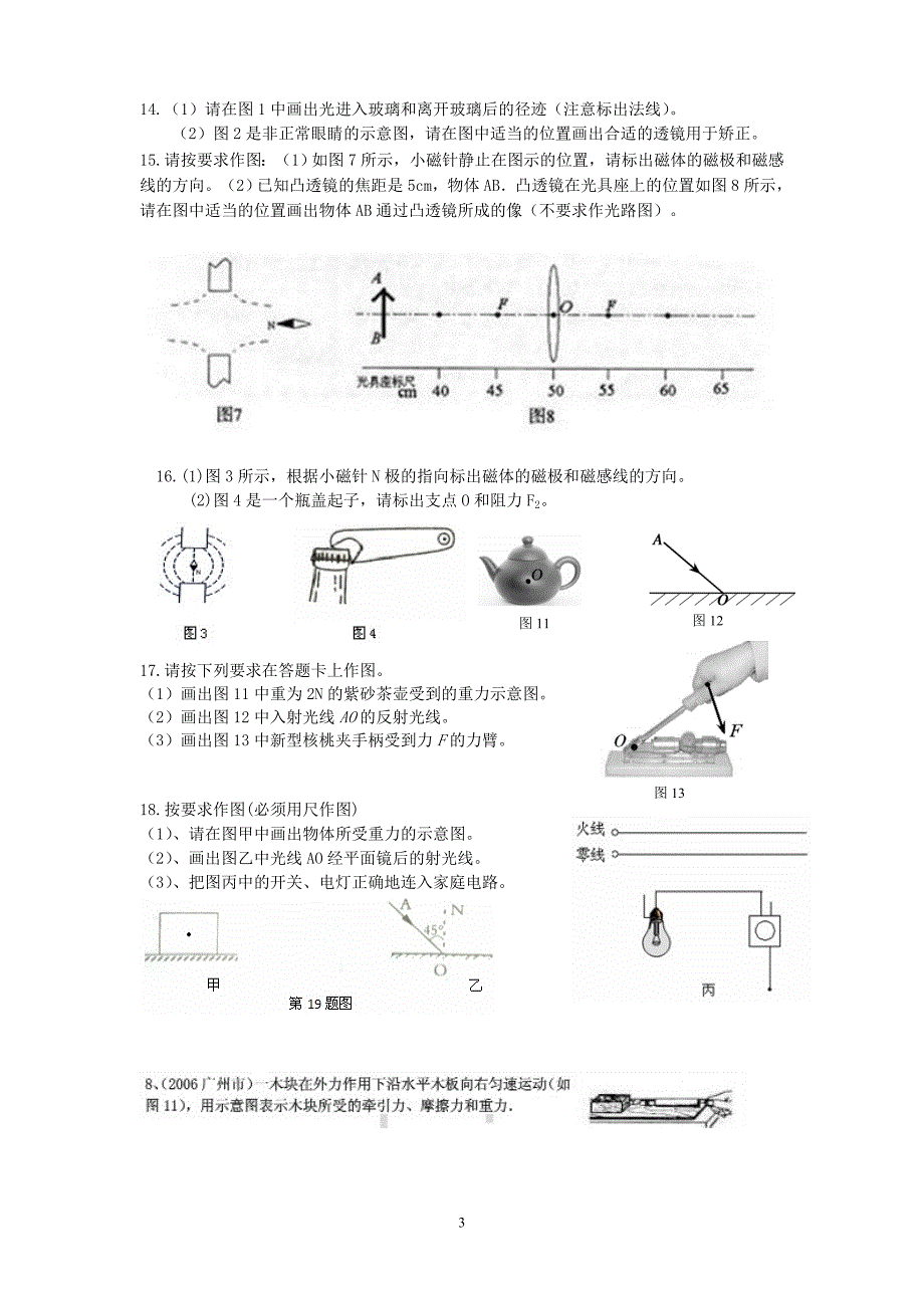 作图题专辑 (2)_第3页