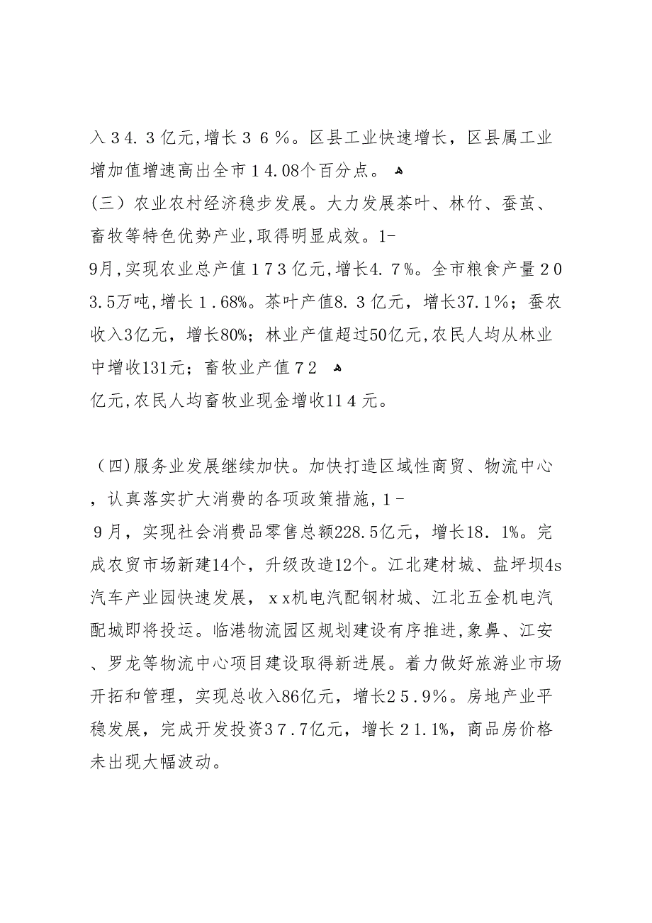 经济二季度总结三季度会上的讲话_第3页