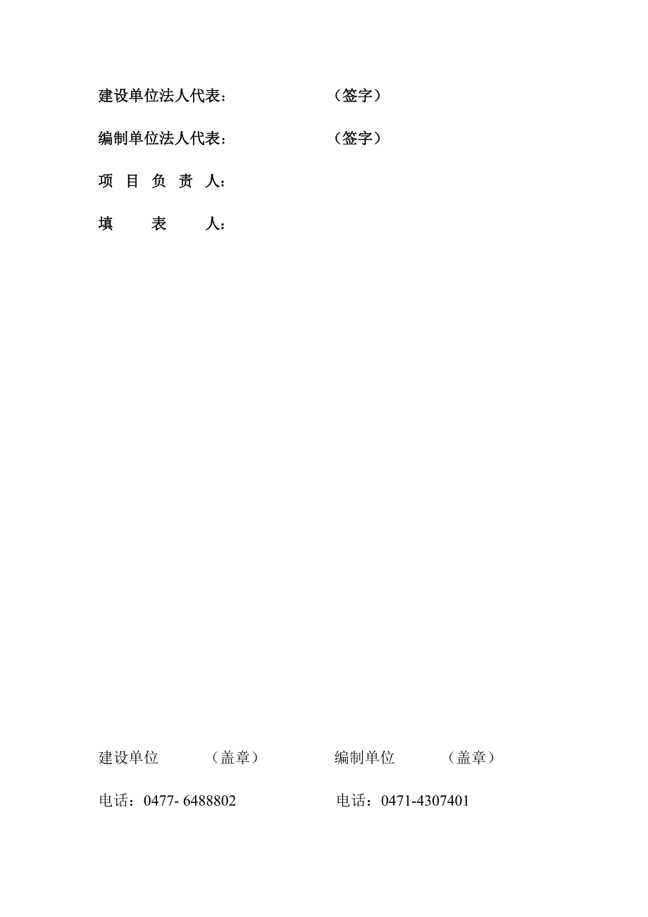 内蒙古鄂尔多斯电力有限责任公司电力一公司1-4#机组脱硫电石渣改造项目竣工环境保护验收监测报告表.docx_第3页