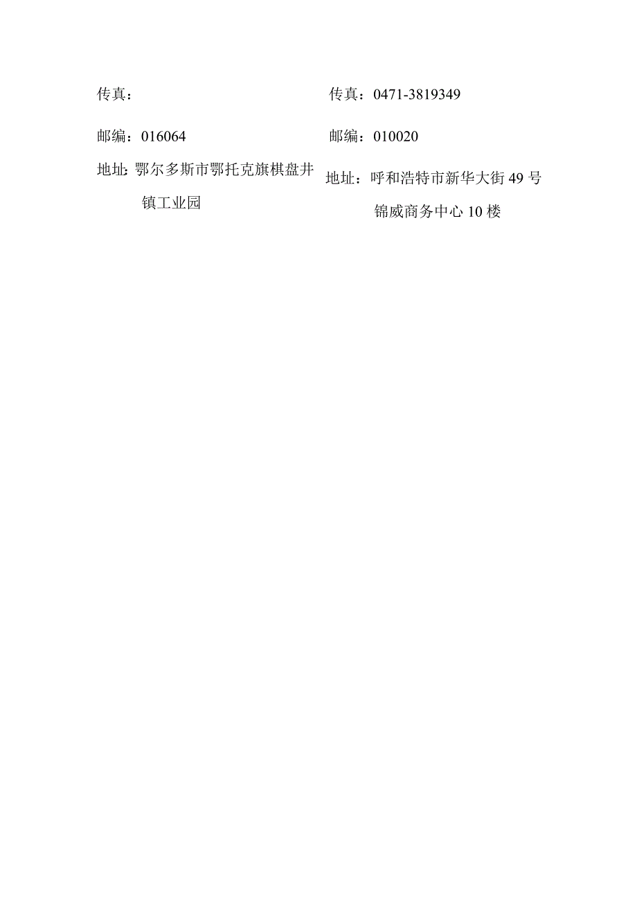 内蒙古鄂尔多斯电力有限责任公司电力一公司1-4#机组脱硫电石渣改造项目竣工环境保护验收监测报告表.docx_第4页