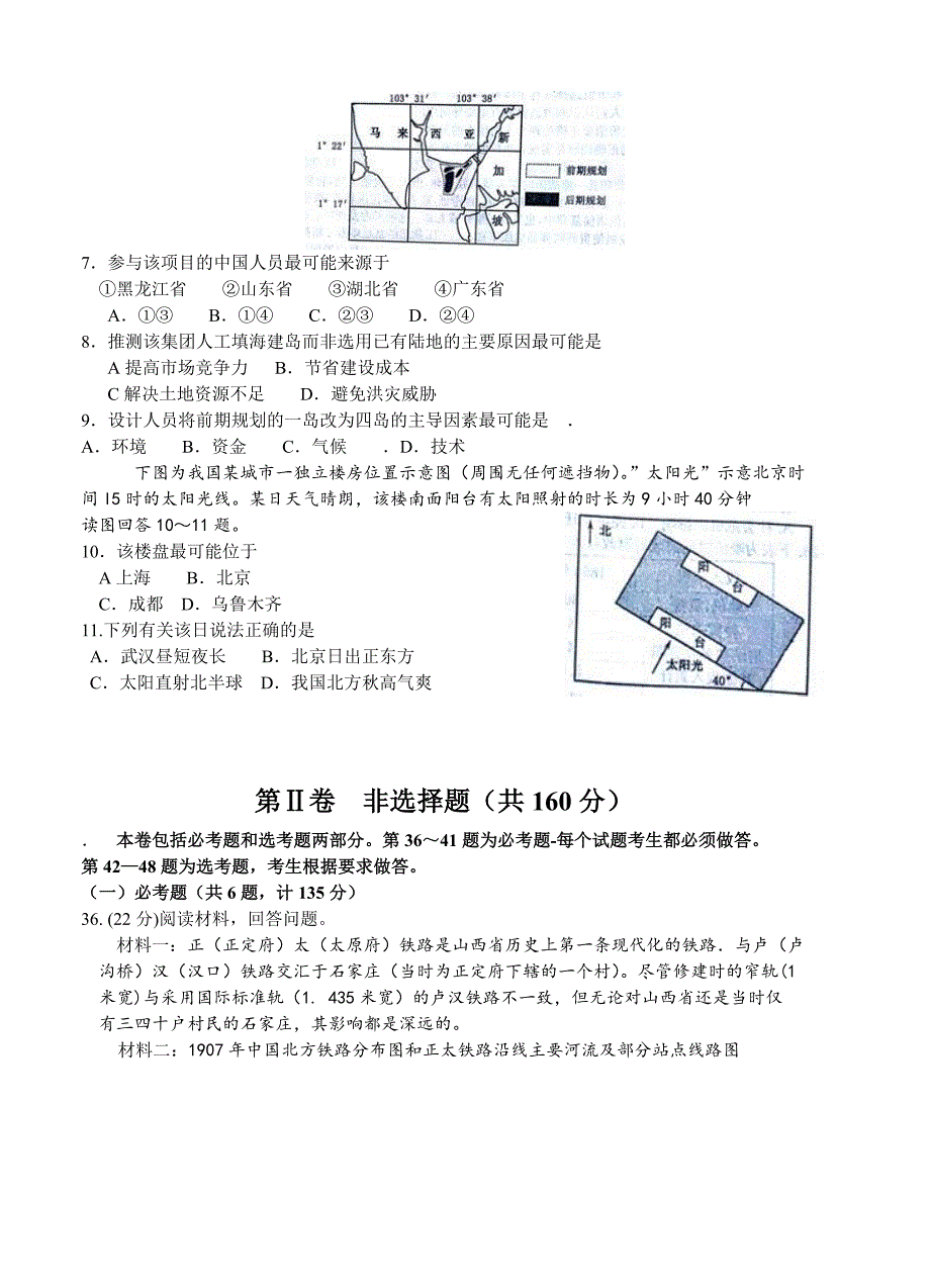 湖北省黄冈市高三3月质量检测 文综试卷含答案_第2页